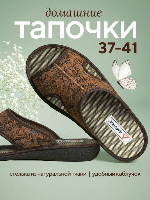 Тапочки домашние комнатные открытые