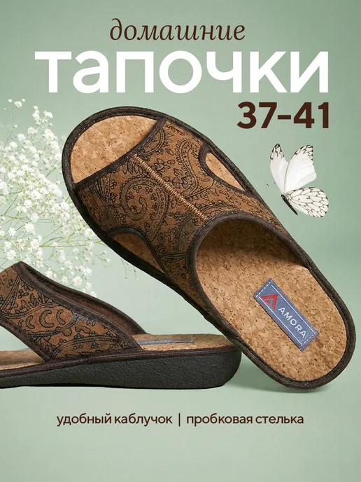 Тапочки домашние комнатные открытые
