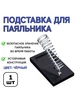 Подставка для паяльника Kiana КимКит 231563242 купить за 154 ₽ в интернет‑магазине Wildberries