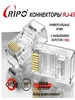 Коннектор RJ45 для витой пары TP-8P8C UTP CAT6 20 шт RIPO 266591262 купить за 141 ₽ в интернет‑магазине Wildberries