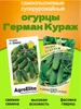 Семена огурцов самоопыляемых Кураж Герман Маша 3 пак ГАВРИШ 266068048 купить за 255 ₽ в интернет‑магазине Wildberries