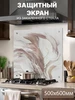 Защитный экран для плиты от брызг 500х600мм Borntoprint 446592962 купить за 2 555 ₽ в интернет‑магазине Wildberries